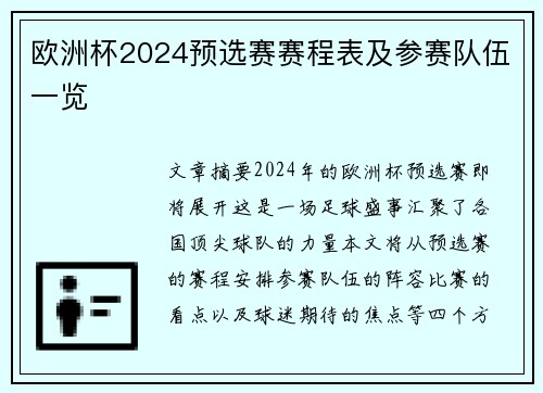 欧洲杯2024预选赛赛程表及参赛队伍一览