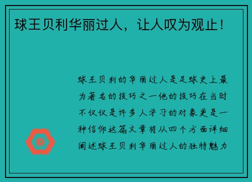 球王贝利华丽过人，让人叹为观止！