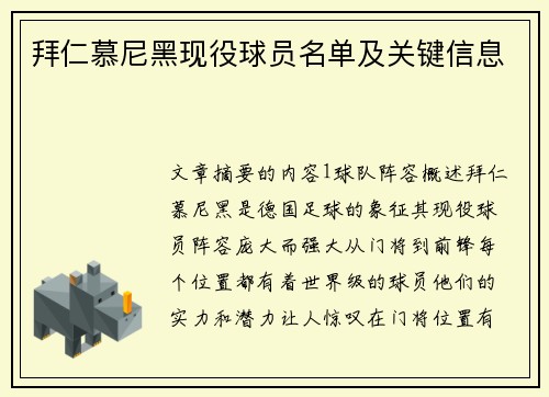 拜仁慕尼黑现役球员名单及关键信息